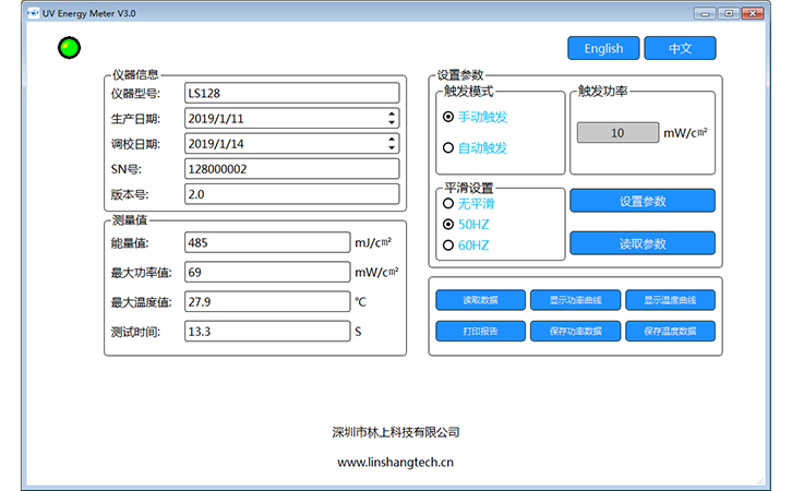 UV能量計軟件