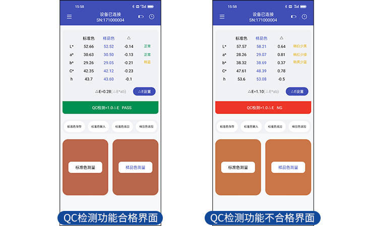 色度計(jì)QC檢測功能